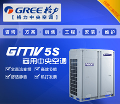 Gree/格力中央空调商用GMV5s变频多联机13匹一拖十GMV-Pdm335WM/A