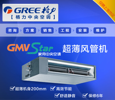 Gree/格力中央空调5代家用Star超薄C系列风管机2.3匹GMV-NH56PL/A