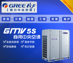Gree/格力中央空调GMV5S商用直流变频室外机GMV-Pdm450WM/A 18p