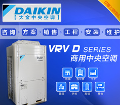 大金中央空调VRV-D商用变频多联机RHXYQ20AB 20匹室外机一拖二十 